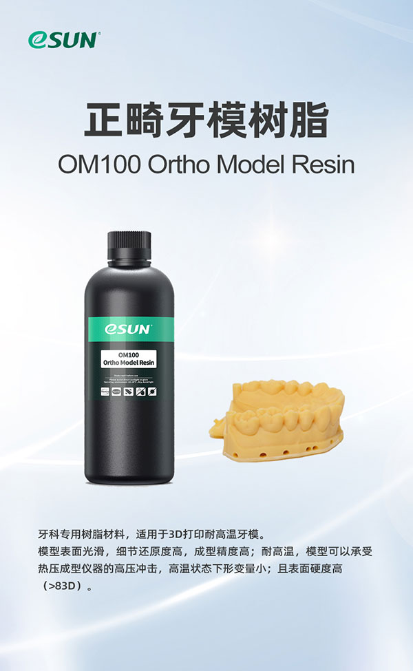 正畸牙模樹脂