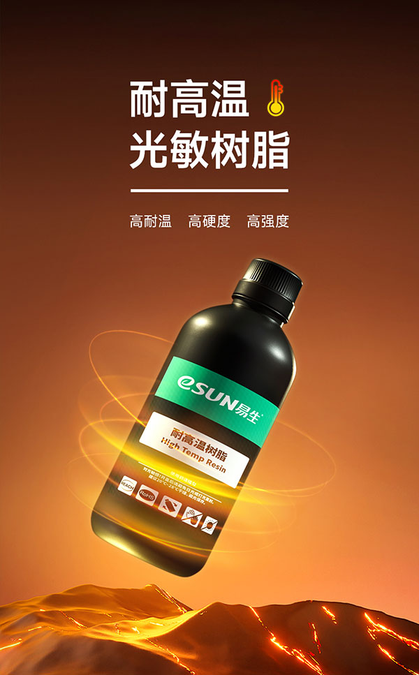 耐高温树脂宣传图