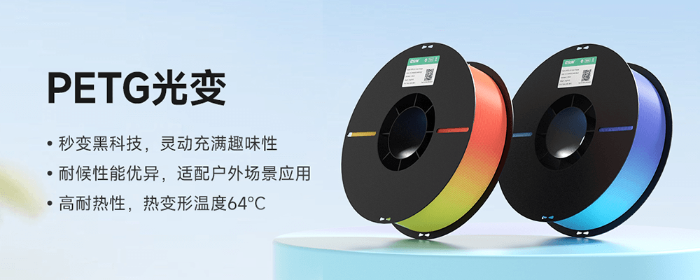 1000 x 400 PETG-UV Color Change