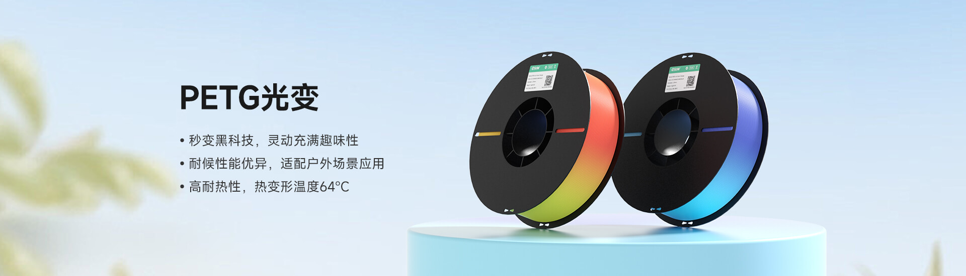 1920 x 550 PETG-UV Color Change