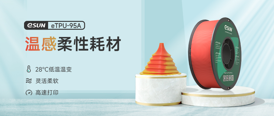 28℃低温温变，这款材料有点好玩！