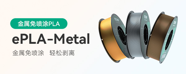 金属免喷涂PLA