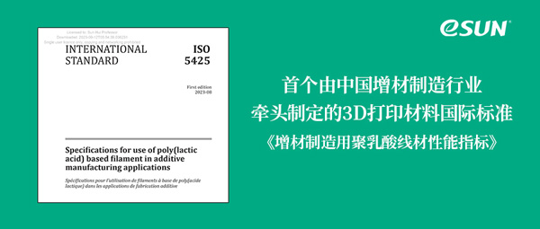 光华伟业牵头制定的首个3D打印材料国际标准正式发布