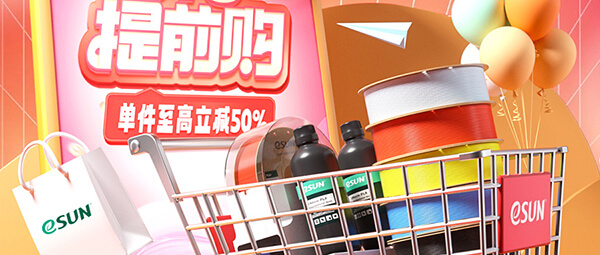 “618”大促——eSUN易生旗舰店下单攻略