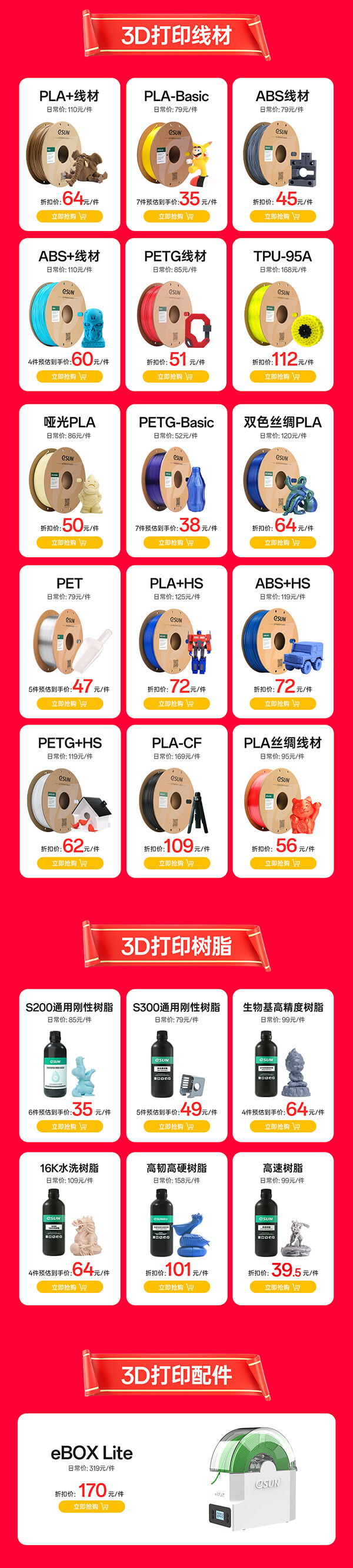 2025年618活动参考价格