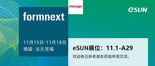 暌违三年，eSUN即将亮相2022年德国Formnext展