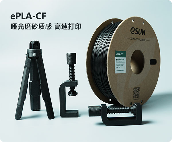 ePLA-CF线材