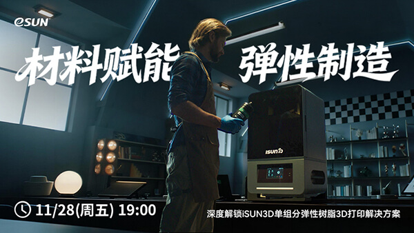 3D打印鞋直播海报