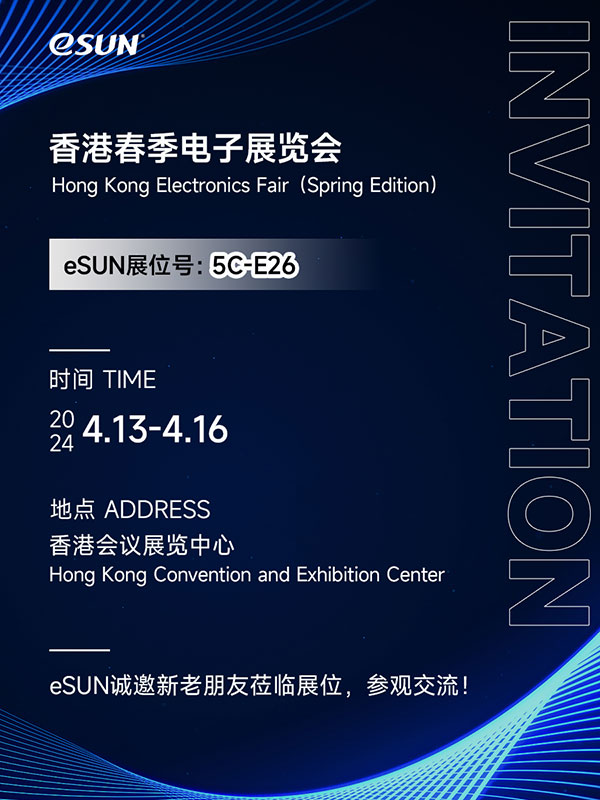 香港電子展
