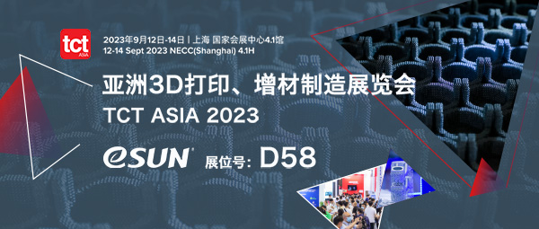 9月12-14日，eSUN易生在 TCT Asia D58 展位很想见你！