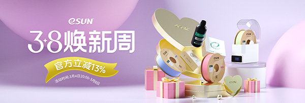 买新品屯爆款，易生旗舰店3.8大促活动今晚20点上线！