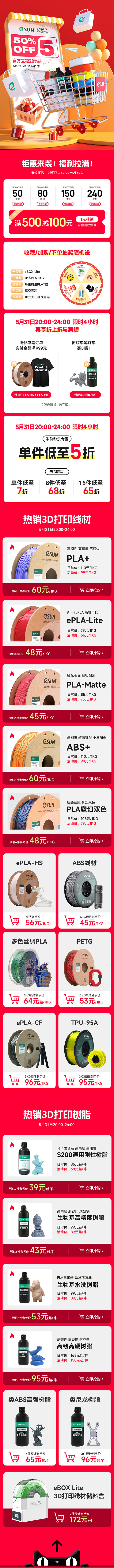 618年中狂欢节宣传图