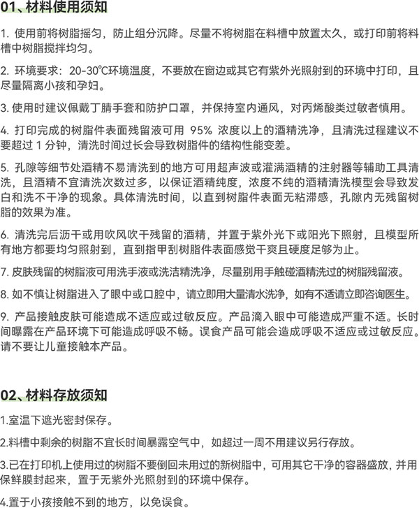 哑光光敏树脂使用提示