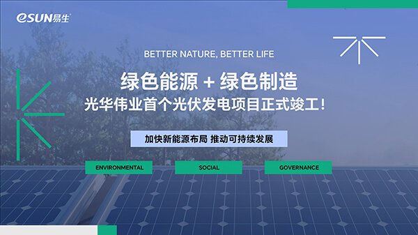 光伏發(fā)電項目海報