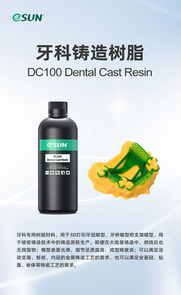 牙科鑄造樹脂