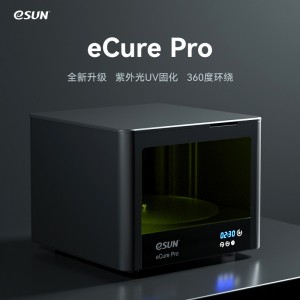 eCure Pro二次固化箱