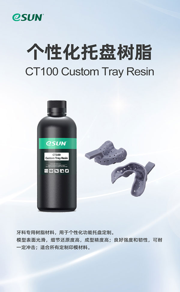 個性化托盤樹脂
