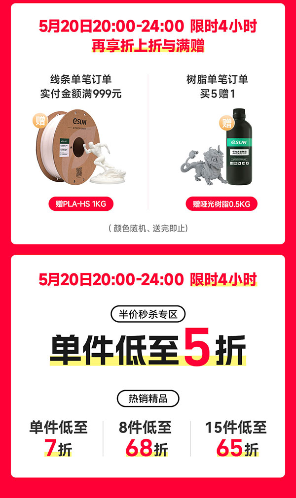 2024年618活动宣传图3