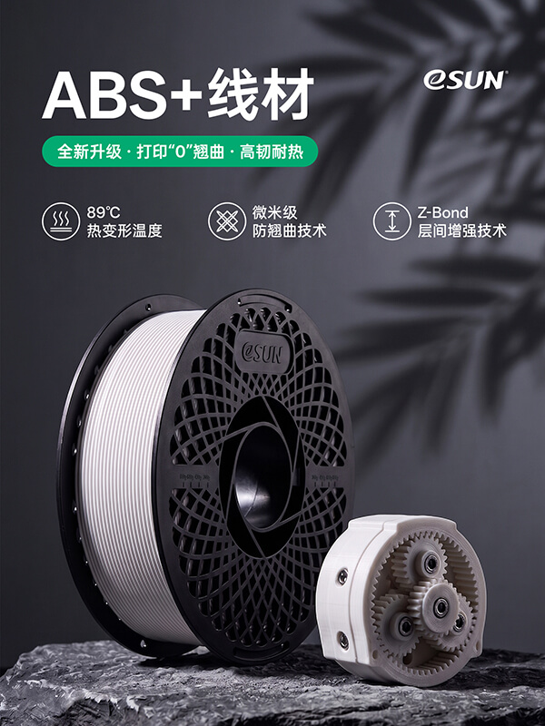 ABS+3D打印线材