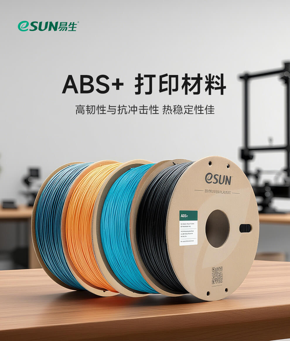 ABS+产品详情
