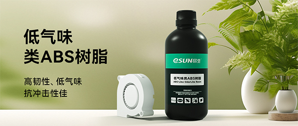高韧性+低气味，拿捏光敏树脂的“双痛点”！