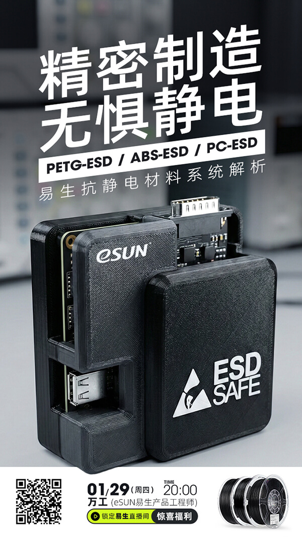 抗静电3D打印材料海报