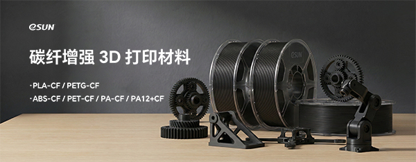 碳纤增强3D打印材料