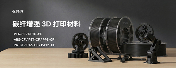 碳纤增强3D打印材料