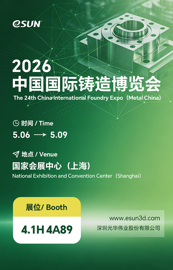 中国国际铸造博览会海报