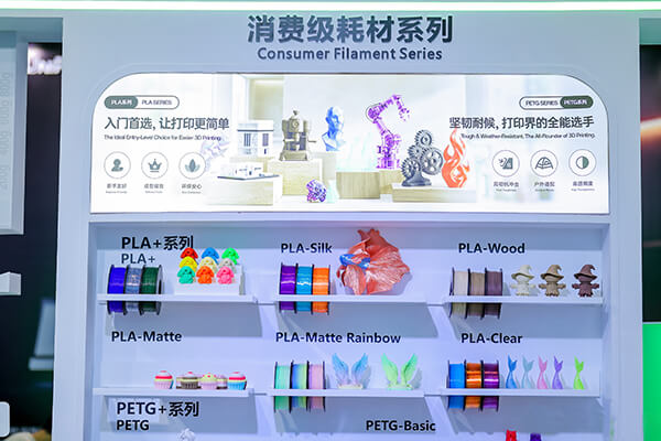 消费级3D打印材料