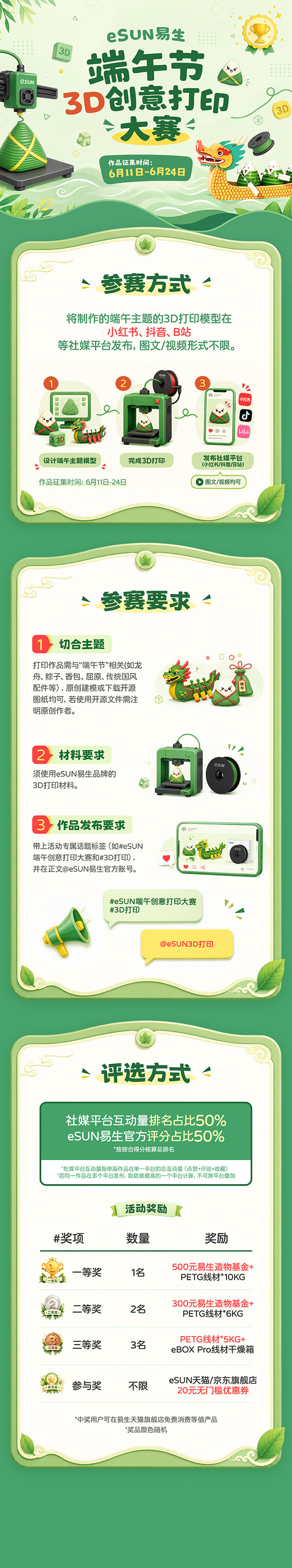 端午节3D创意打印大赛