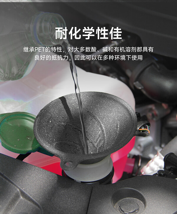PET碳纤耐化学性佳