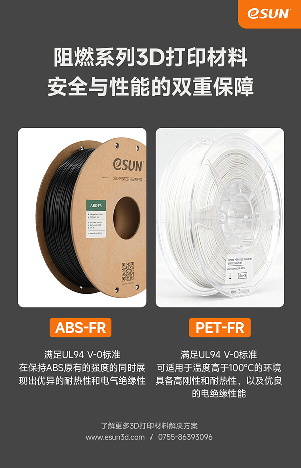 阻燃系列3D打印材料