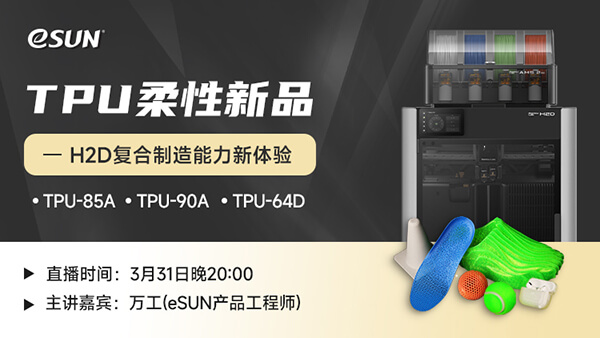 TPU柔性新品