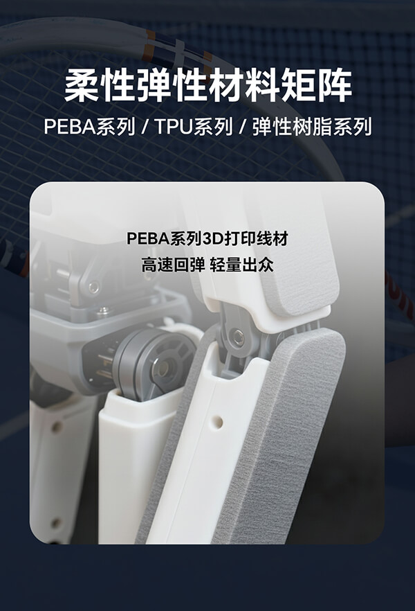 柔弹性材料矩阵