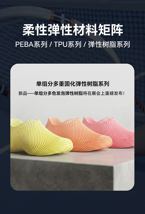 柔弹性材料矩阵2