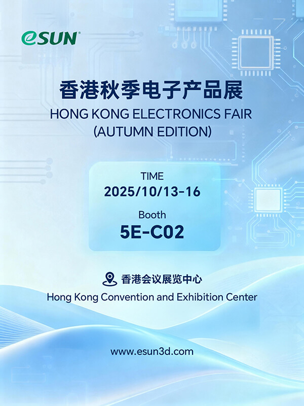 香港秋季电子展海报