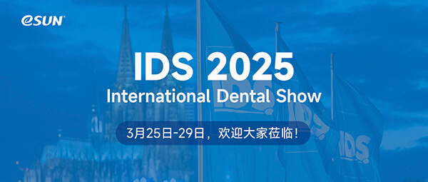 3月25-29日，eSUN易生将亮相 IDS 2025 德国科隆牙科展