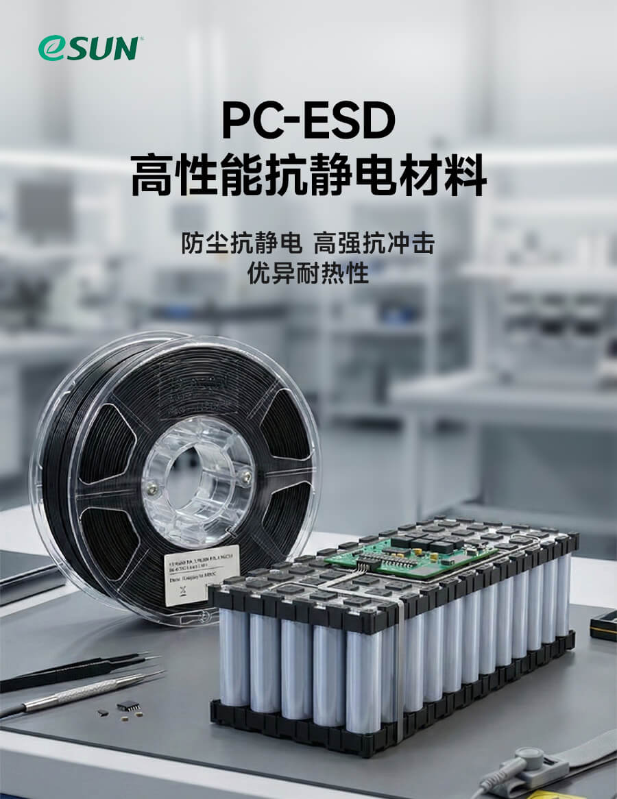 PC-ESD详情图01