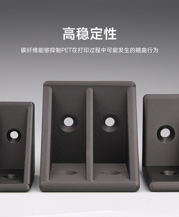 PET碳纤高稳定性