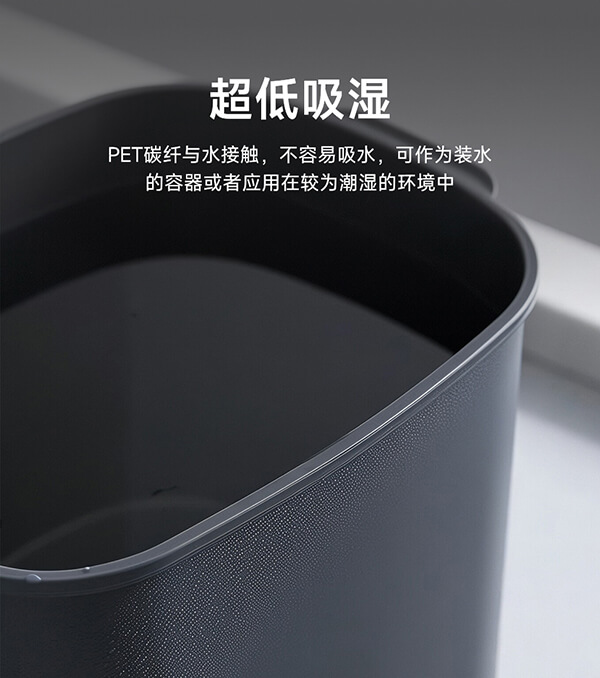 PET碳纤超低吸湿