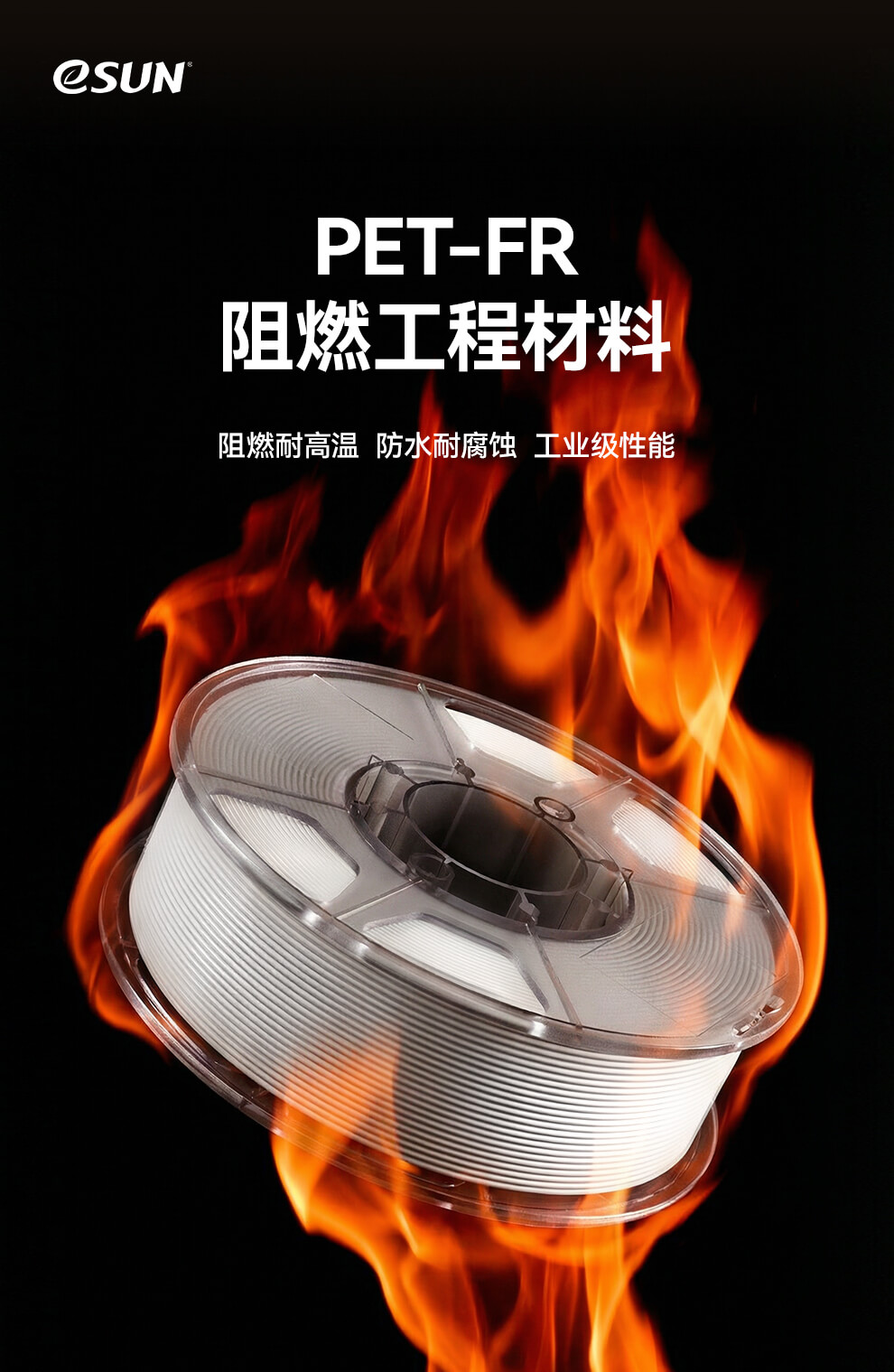 PET阻燃详情图01