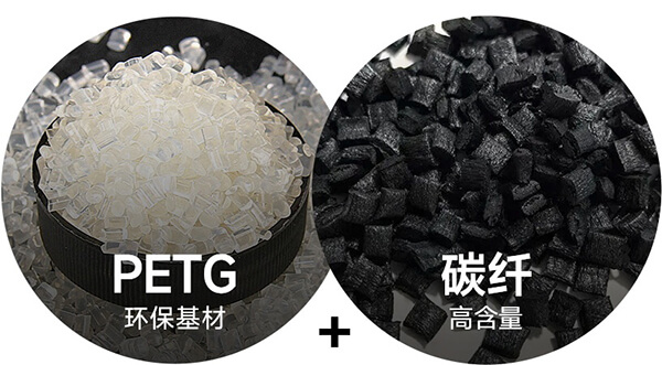PETG加碳纤