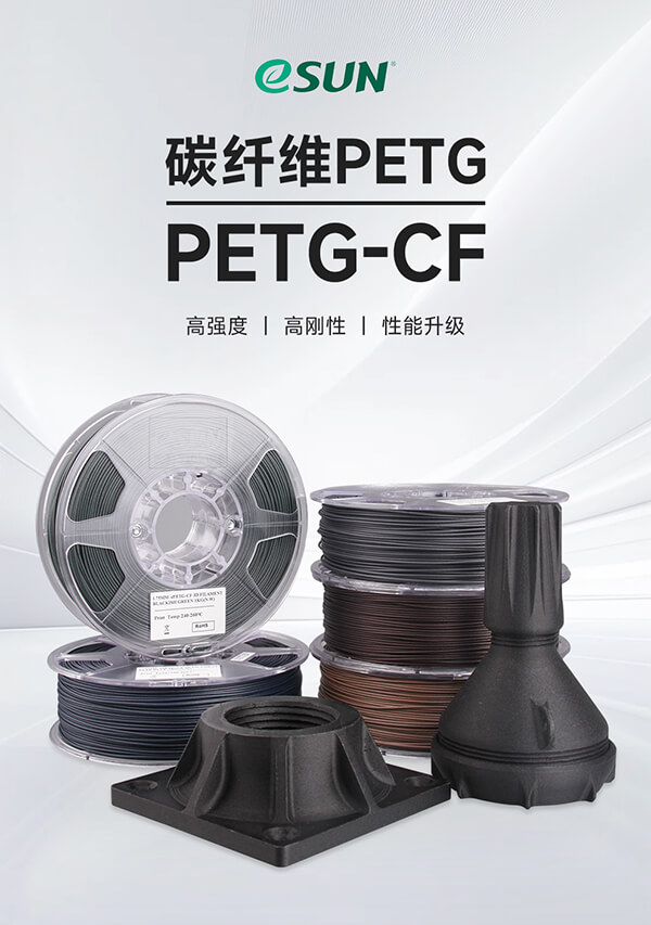 PETG碳纤主海报