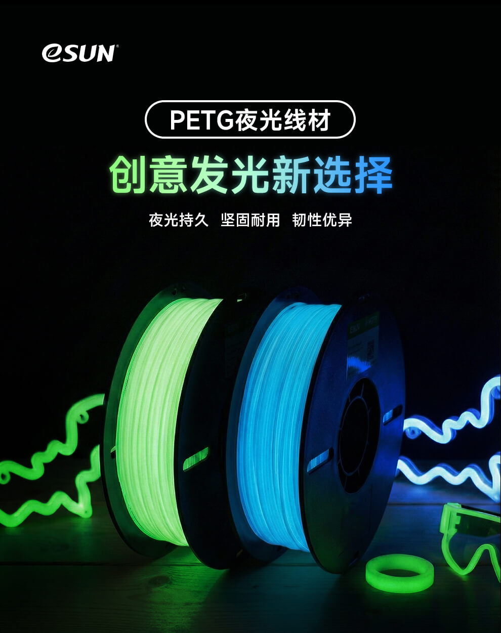 PETG夜光_01
