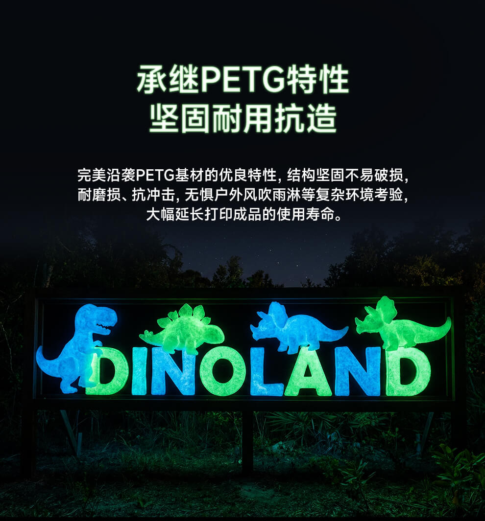 PETG夜光_04