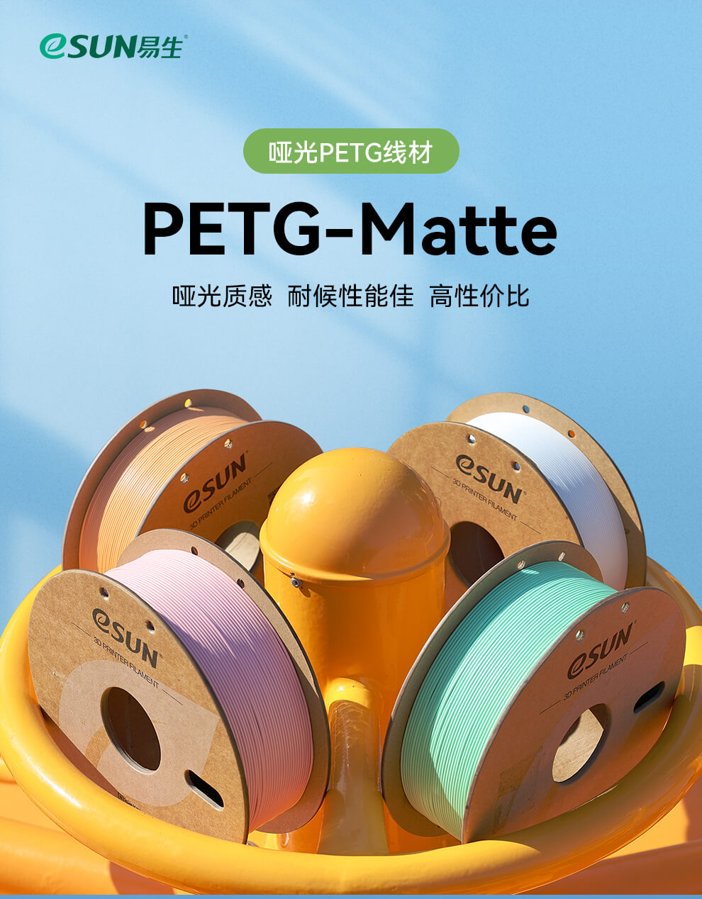 PETG-Matte1