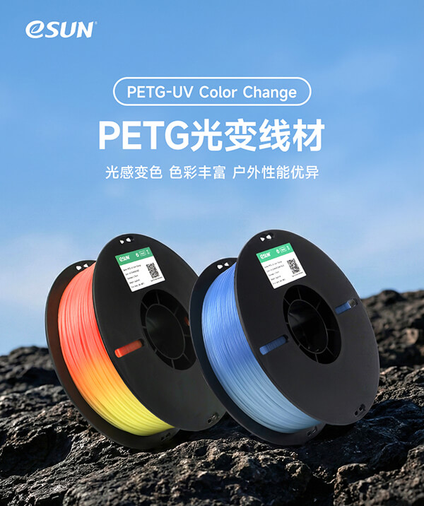 PETG光变1
