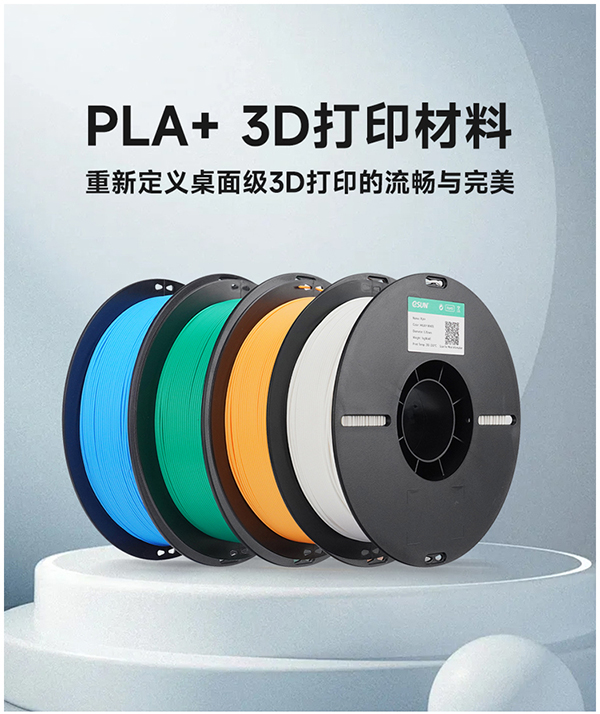 PLA+3D打印材料
