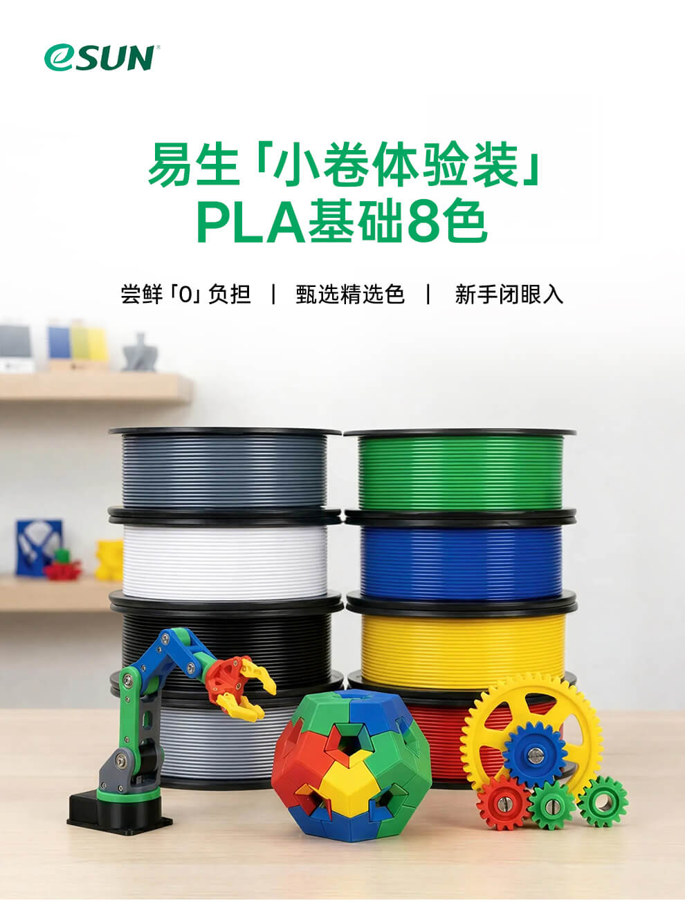 PLA-Basic 8卷装详情页01